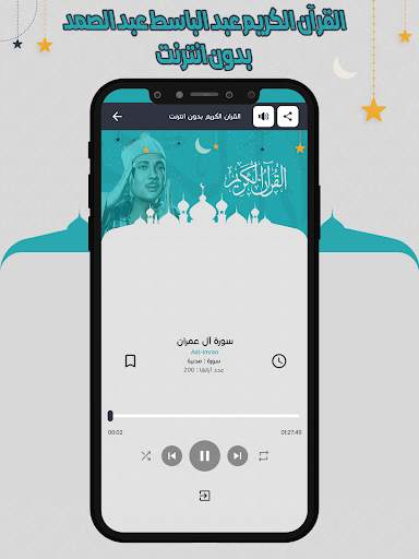عبد الباسط قرأن كامل بدون نت screenshot 5