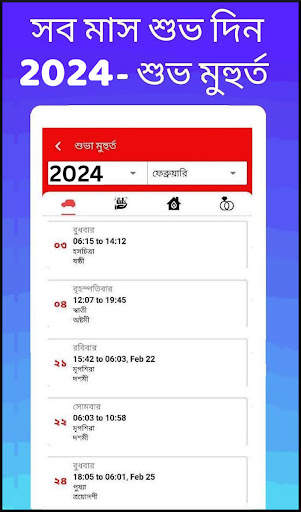 Bengali calendar 2024 -পঞ্জিকা скриншот 19