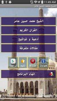 الشيخ محمد حسين عامر 1 تصوير الشاشة