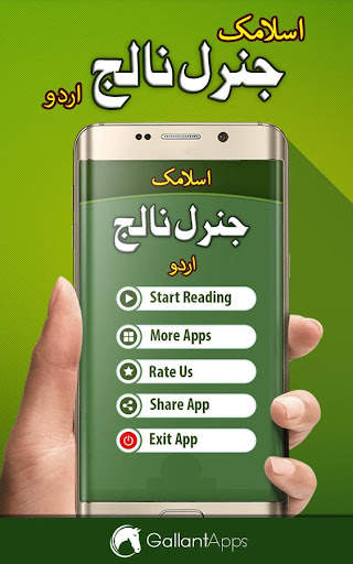 Islamic General Knowledge Urdu screenshot 2