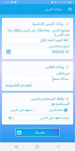 ادارة دروسي للمعلم والمتعهد My Lessons Management скриншот 2