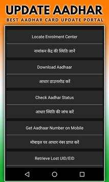 Aadhar Card Update Online screenshot 3