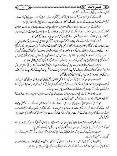 Hazrat Dawood A.S screenshot 4