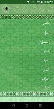 محمود الحصري بدون نت قرآن كامل مرتل جودة عالية ورش screenshot 1