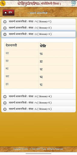 Learn Modi-Script screenshot 5