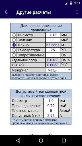 TransCalc - расчет трансформатора स्क्रीनशॉट 5