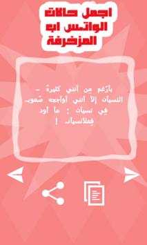 حالات واتس آب مزخرفة 2016 3 تصوير الشاشة