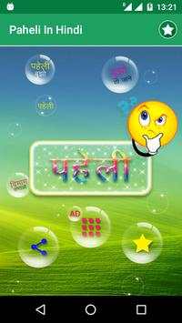 Paheli In Hindi screenshot 1
