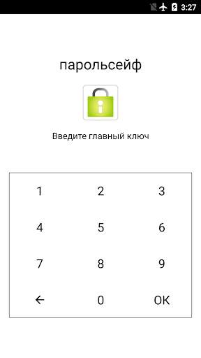 парольсейф менеджер паролей скриншот 1