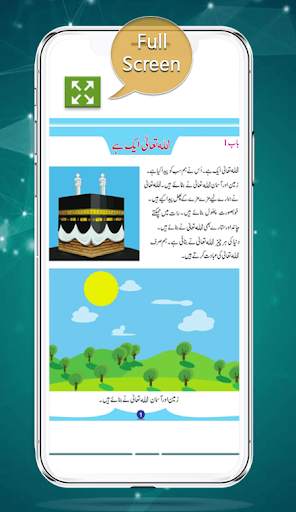 General Knowledge For Class One - Urdu Medium 3 تصوير الشاشة