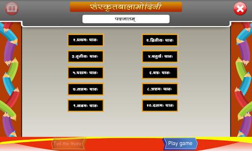 Increase sanskrit vocabulary screenshot 1