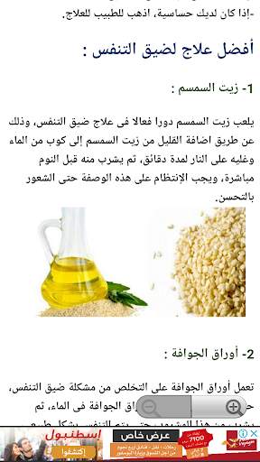 أسباب وعلاج ضيق التنفس 5 تصوير الشاشة