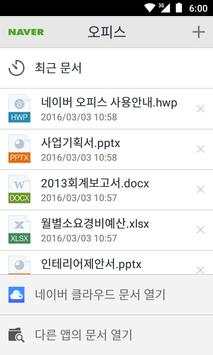 네이버 오피스 screenshot 1