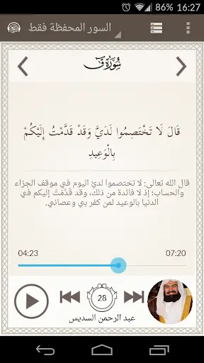 Aya - quran download & Stream screenshot 3