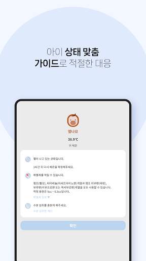 열나요 - 아이를 위한 열・해열제 복용 관리 screenshot 10