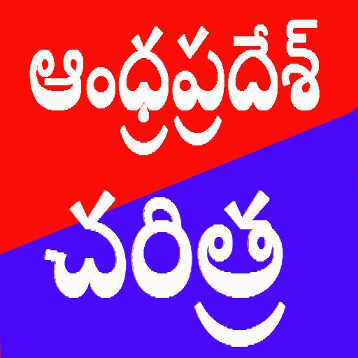 AP History in Telugu 1.7