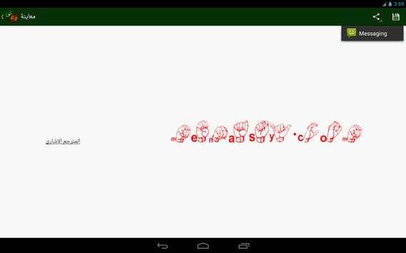 Arab Deaf Sign Interpreter screenshot 10