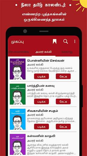 Nila Tamil Calendar 23 تصوير الشاشة