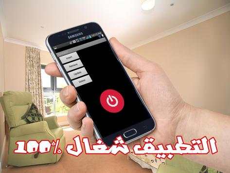 اطفاء الهاتف عن بعد Prank 1 تصوير الشاشة