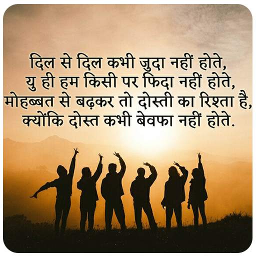 Friendship Shayari 3.1