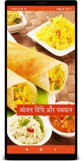 All Recipes In Hindi screenshot 1