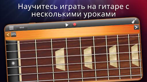 Guitar Solo Studio - Гитара скриншот 2