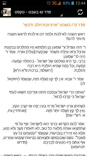 Tu Bishvat - Seder, songs etc. screenshot 1