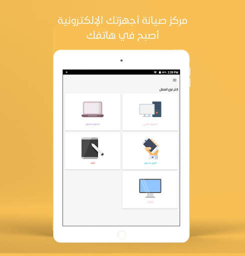 Alo Tamir - ألو تعمير 5 تصوير الشاشة