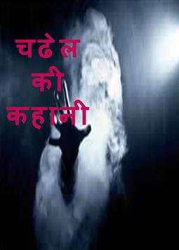 Chudel ki kahani screenshot 3