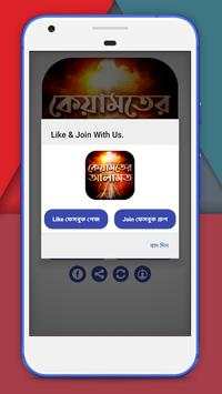 কেয়ামতের আলামত সমূহ~kiyamoter Alamot screenshot 1