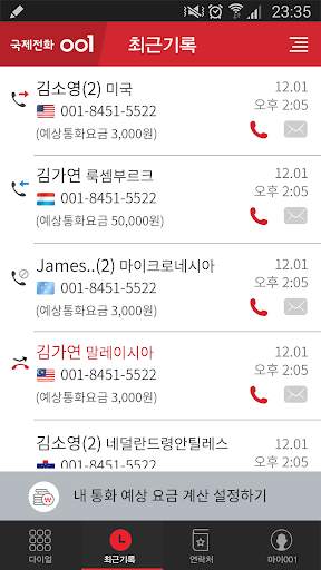 국제전화 001 скриншот 5