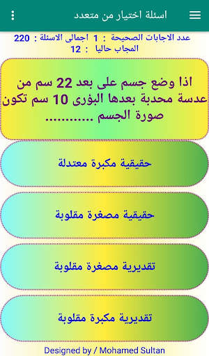 اختبار علوم ثالثة اعدادى 2024 screenshot 11