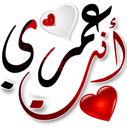 Arabic stickers   Sticker maker WAStickerapps 1.2.2