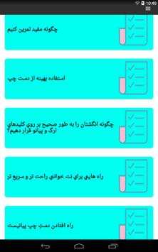 آموزش پیانو (piano) screenshot 5