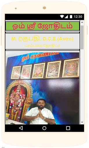 Om Sri Jothidam - ஓம் ஸ்ரீ ஜோதிடம் screenshot 1