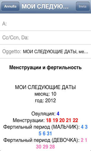 Менструации и фертильность  Lt скриншот 5