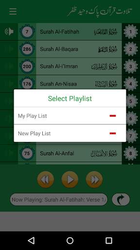 Waheed Zafar Qasmi Mp3 Quran Full Offline screenshot 5