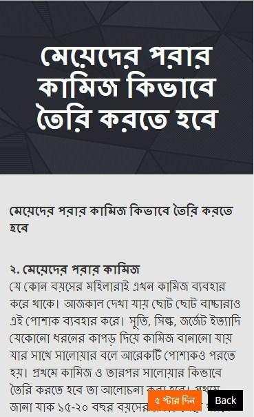 দর্জি কাজ শিখুন সহজেই скриншот 4
