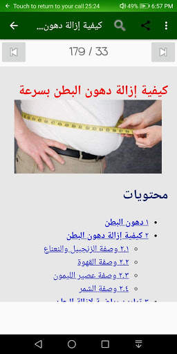 التخلص من الوزن الزائد screenshot 9
