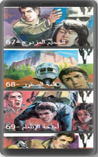 رجل المستحيل 61-80 screenshot 3
