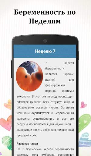 Моя беременность неделя за неделей скриншот 1