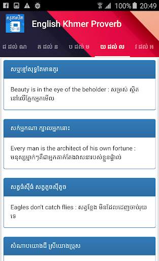 Khmer English Proverb скриншот 3