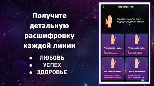 Хиромантия и гадалка скриншот 2