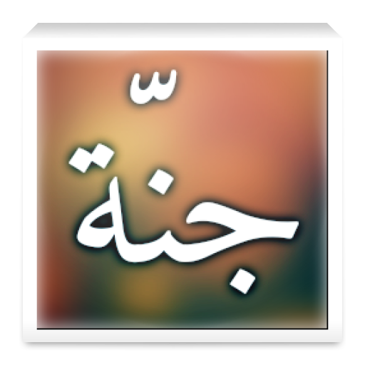 Path To Jannah иконка