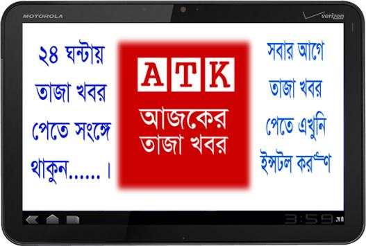 Ajker Taja Khobor screenshot 5