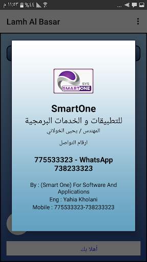 Lamh Al Basar screenshot 8
