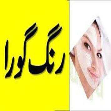 rang gora karne ki tips urdu screenshot 10
