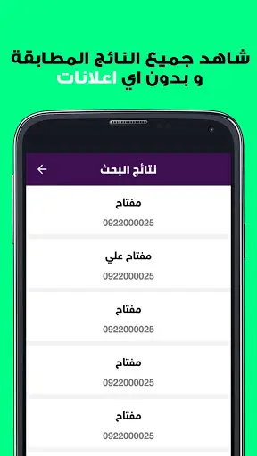 9192 - كاشف الارقام ليبيانا والمدار screenshot 4