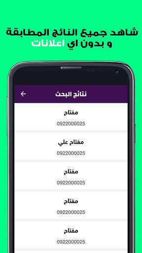 9192 - كاشف الارقام ليبيانا والمدار screenshot 4
