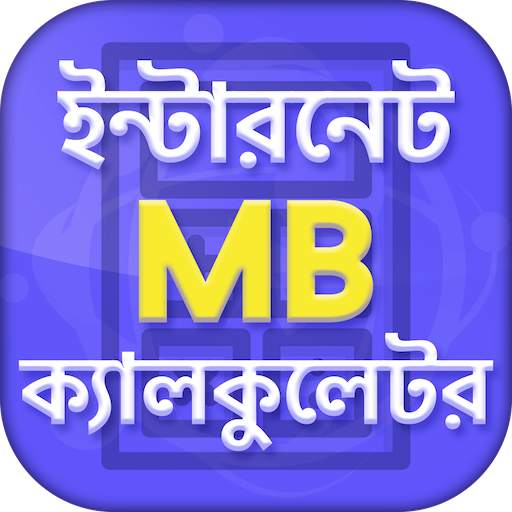 ইন্টারনেট MB ক্যালকুলেটর - Mobile USSD codes 1.4